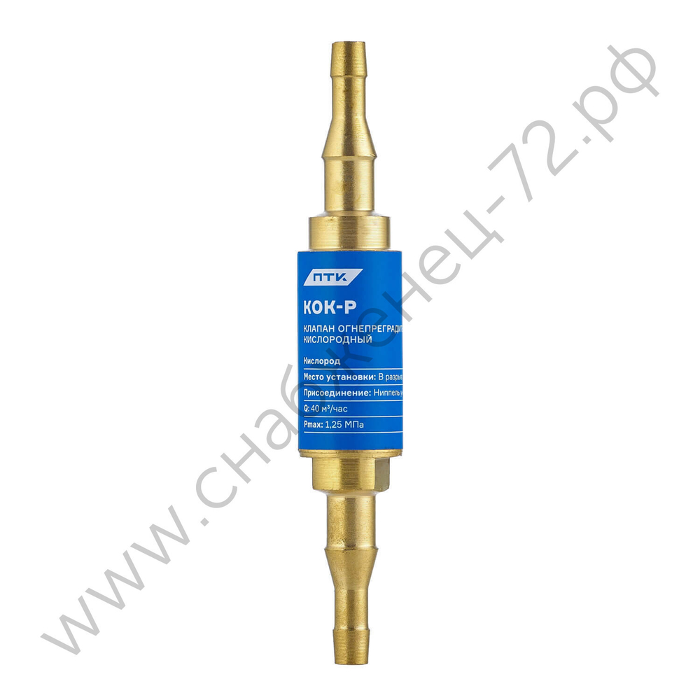 Клапан огнепреградительный кислородный КОК-Р (в разрыв рукава)