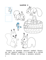 От рисунка – к цифре Математические прописи Ч. 2 5-7(8) л.