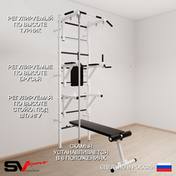 Шведская стенка Sv Sport усиленная 690 (Турник стандарт/Брусья/Стойка/Скамья/Канат)