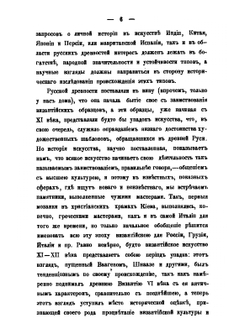 Памятники древней письменности и искусства. Часть 132 | Н. П. Кондаков