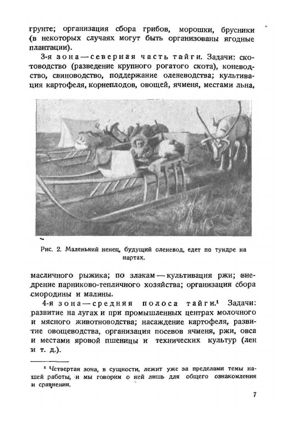 Почвы тундрово-болотной полосы в связи с земледелием на Севере | Ю.А. Ливеровский