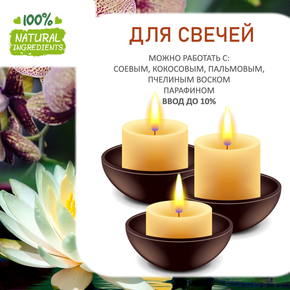 Орхидея и Лотос, отдушка для свечей и мыла