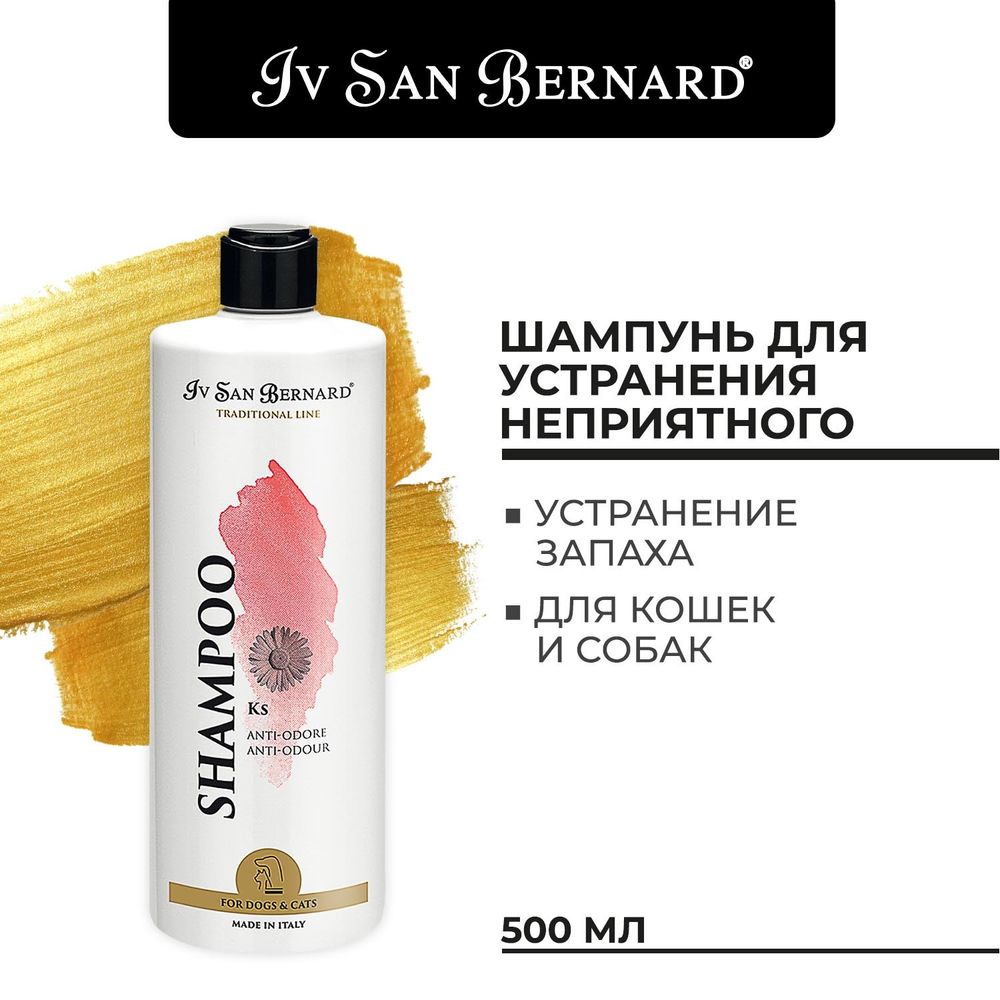 Шампунь Iv San Bernard Traditional Line KS для кошек и собак против запаха 500 мл