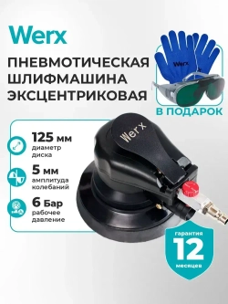 Шлифовальная машинка эксцентриковая, пневмошлифмашина