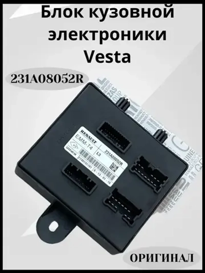 Блок кузовной электроники Vesta