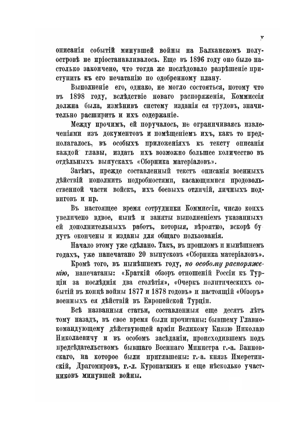 Обзор русско-турецкой войны 1877-1878 годов | М.А. Домонтович