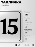 Адресная табличка с номером дома 115, на фасад и забор, белая, Айдентика Технолоджи