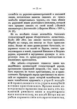 Блуждающее богословие. Выпуск 1 | Ф.Е. Мельников
