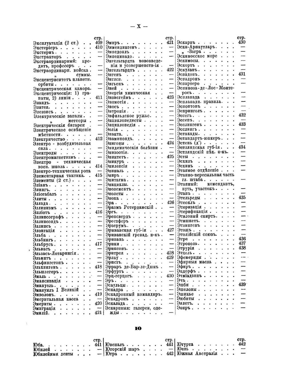 Энциклопедия военных и морских наук. Том VIII. Уайт-Хауз — Фукидид | Г.А. Леер