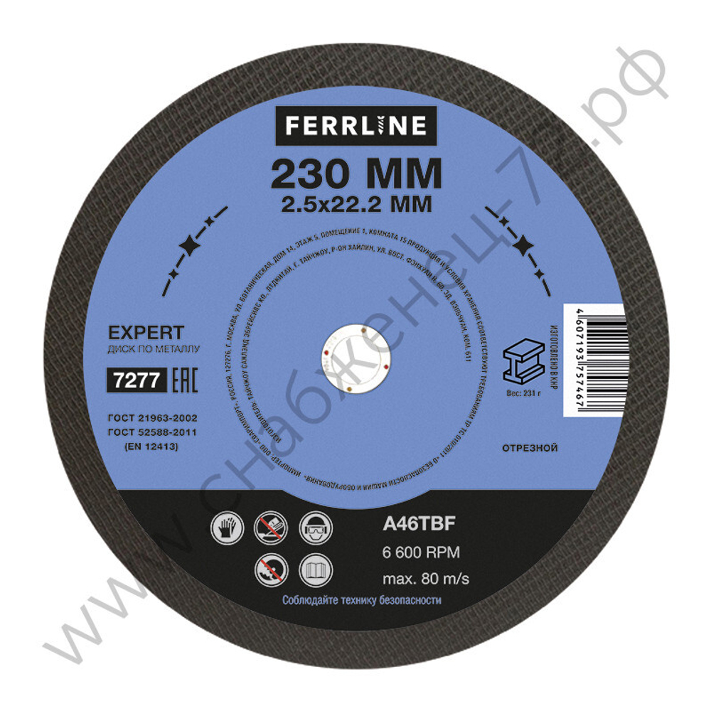 Круг отрезной по металлу FerrLine Expert 230 х 2,5 х 22,2 мм A46TBF