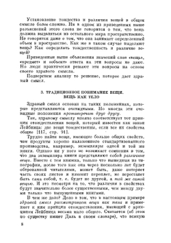Вещи, свойства и отношения | А.И. Уемов
