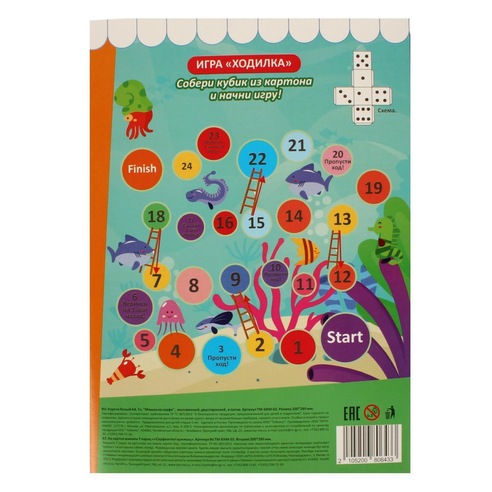 Картон белый А4 7л "Мишка на серфе" мелов. двусторонн.в папке