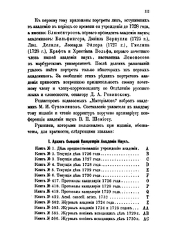 Материалы для истории Императорской академии наук. Том 1 | Нет автора