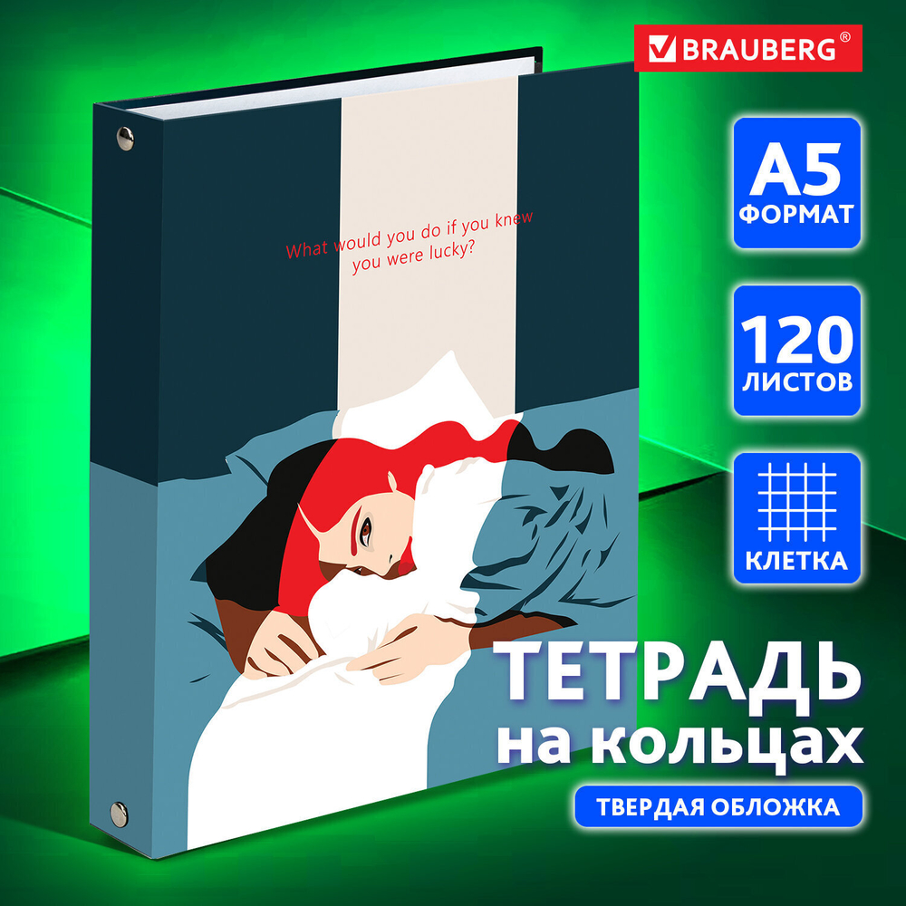 Тетрадь на кольцах А5 (175х215 мм) 120 листов твердый картон клетка BRAUBERG In Dreams (5 штук в упаковке)