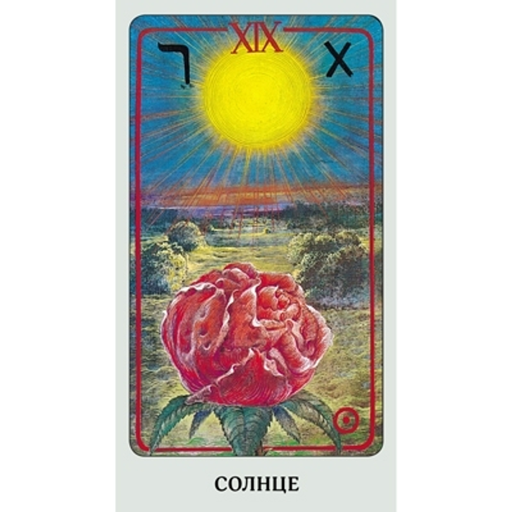 Таро Хайндля (RUS)