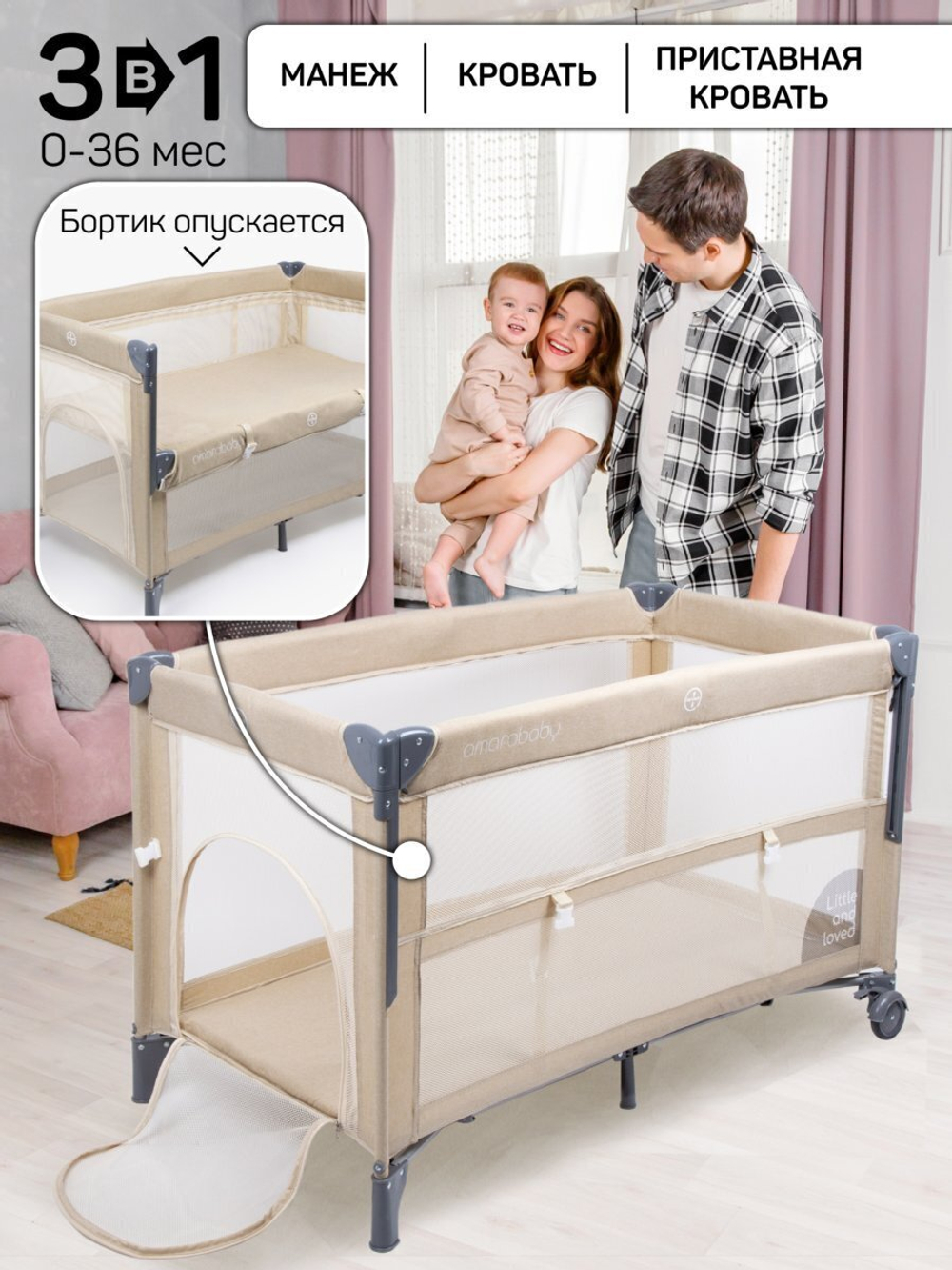 Манеж-кровать Amarobaby TRANSFORM