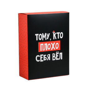 Коробка складная «Тому, кто...», 22  30  10 см большая с красной полосой