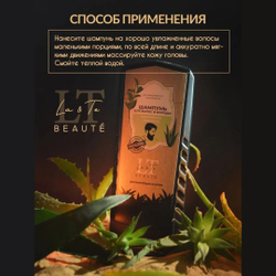 Шампунь для волос и бороды La and Te beaute LT-4073