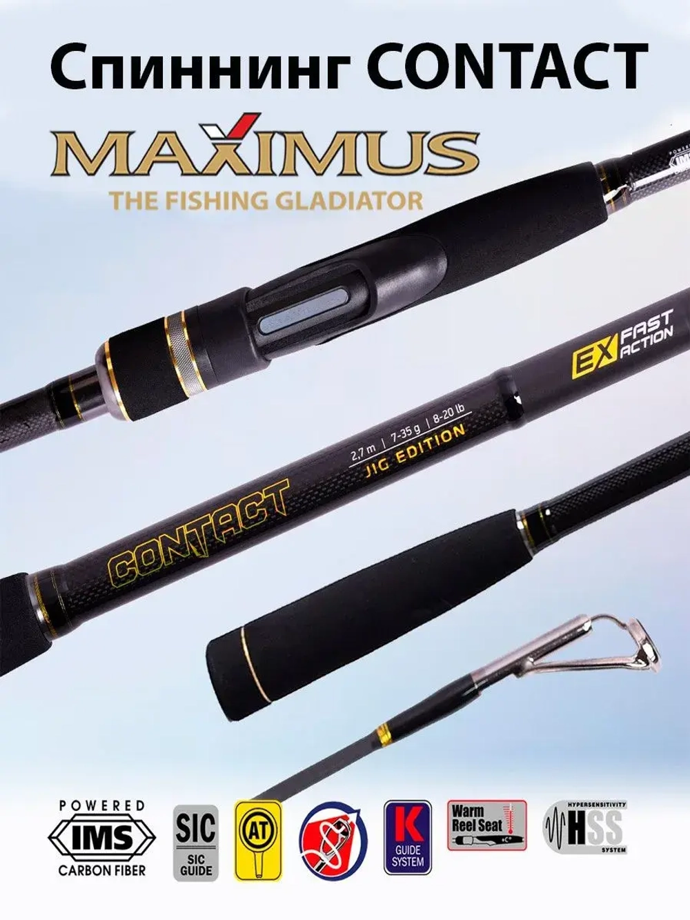 Спиннинг Maximus CONTACT JIG