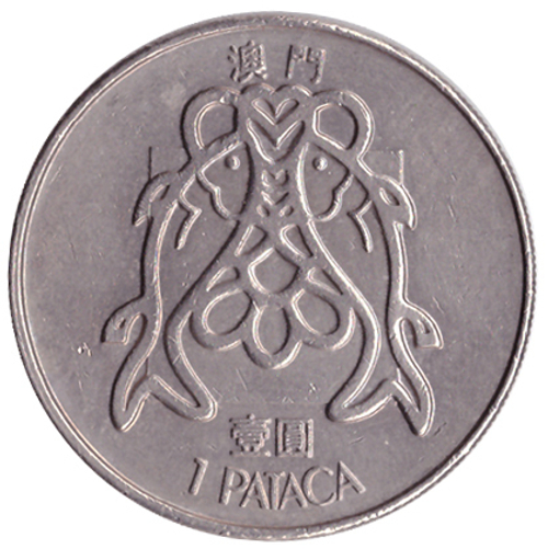 1 патака Заморская провинция Португалии 1984 год, Макао. aUNC