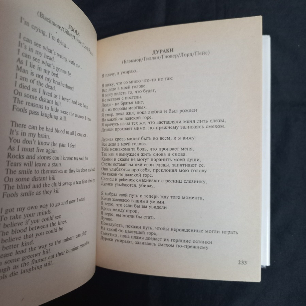 Deep Purple: История и песни / Александр Галин, Андрей Евдокимов