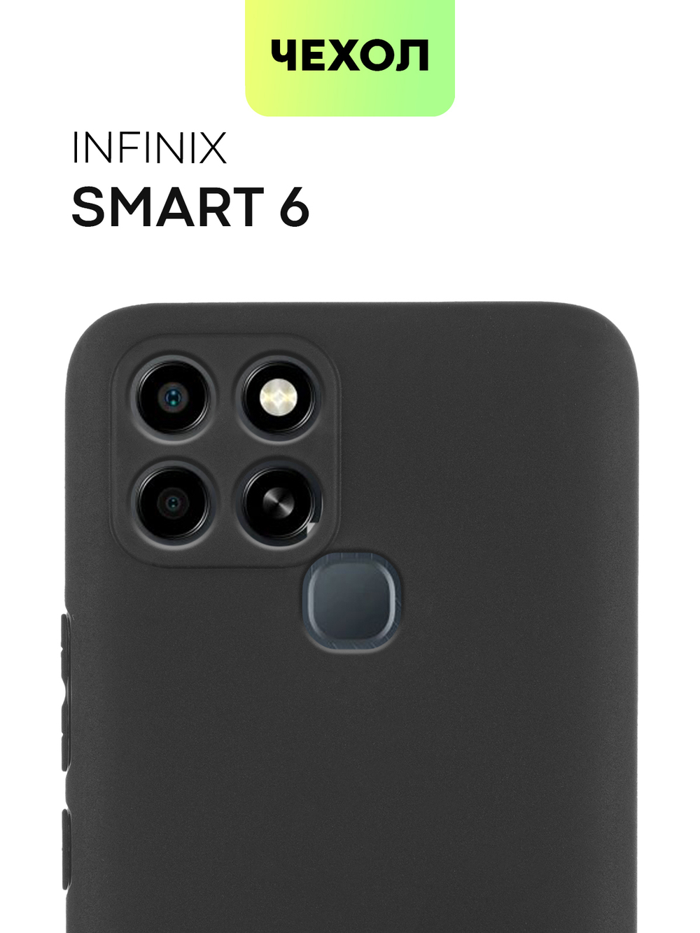 Чехол BROSCORP для Infinix Smart 6 оптом (арт. INF-S6-COLOURFUL-BLACK)
