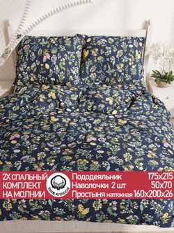 Постельное белье "Botany" 2-спальный наволочки 50х70 2шт Простынь на резинке 160х200 см Пододеяльник 175х215 см Сказка сатин