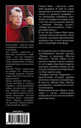 Будет кровь. Стивен Кинг