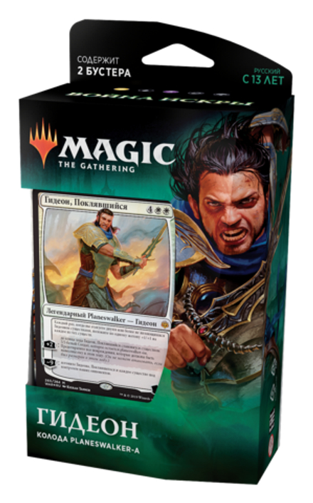 Magic The Gathering. Война Искры: Гидеон, Поклявшийся