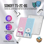 Двухклавишная накладная панель для Sonoff TX ULTIMATE (cartoon)