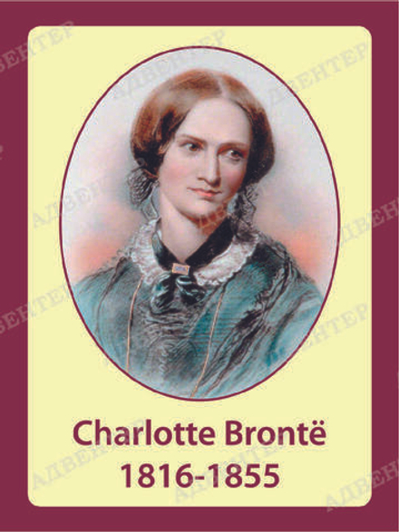 Портрет ШАРЛОТТА БРОНТЕ Charlotte Brontë 1959