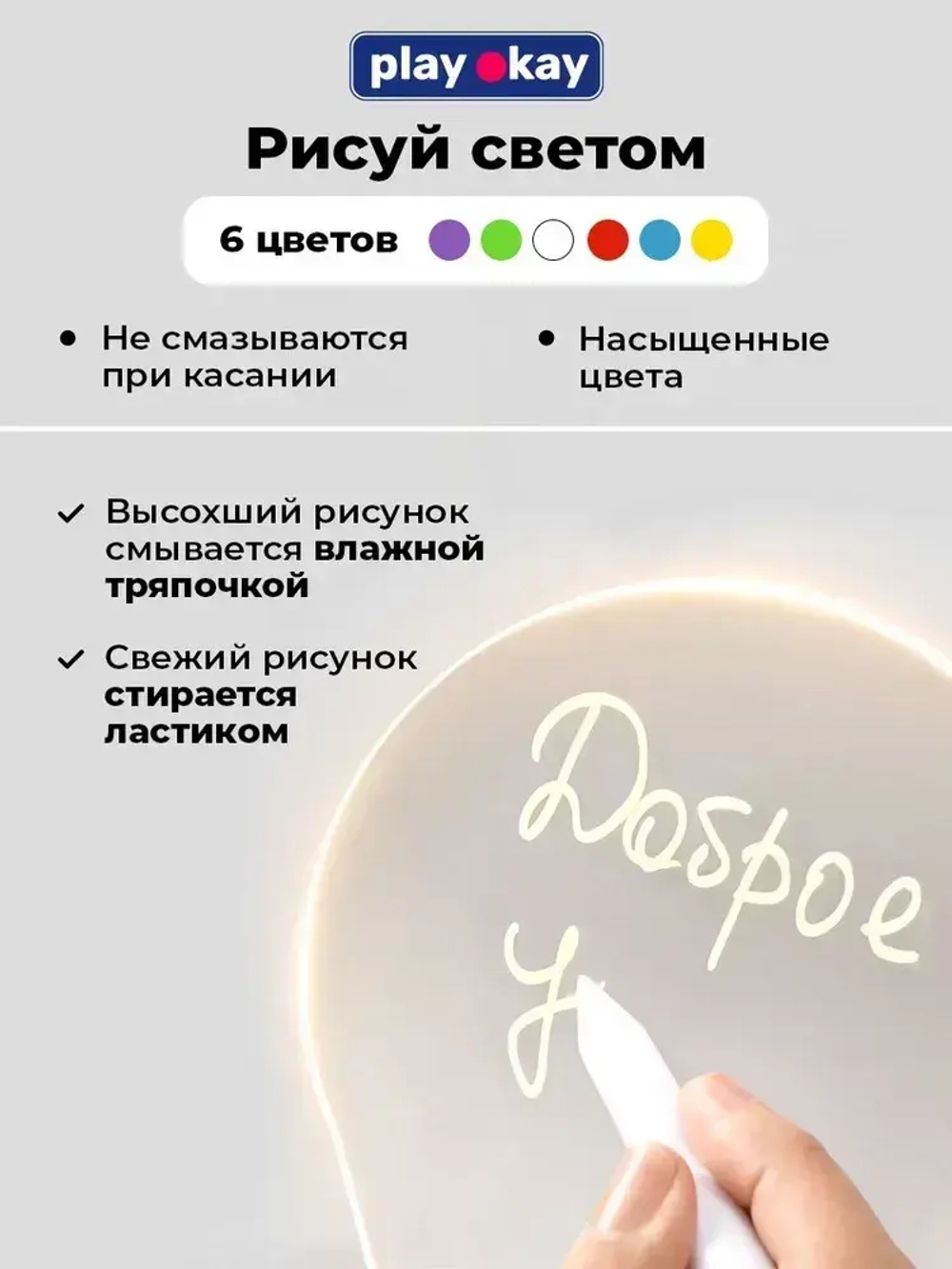 Ночник с маркером PlayOkay для мальчика и девочки, набор для рисования на ночнике, 6 цветов, USB-кабель для питания