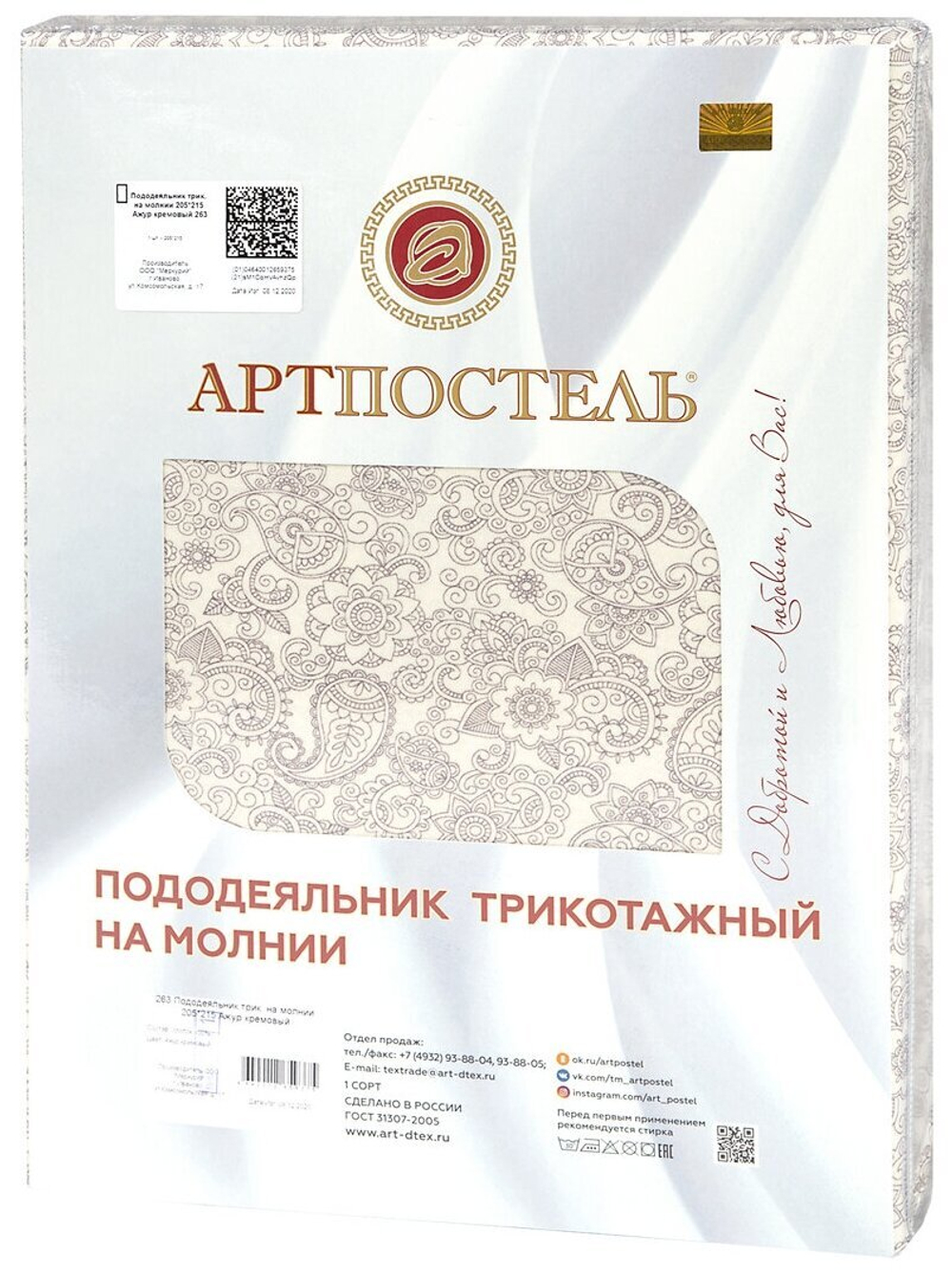Наволочка трикотажная на молнии "Арт-Постель" Ажур кремовый 2шт. (70х70) арт. 258