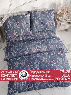 Постельное белье "Люпин" 2-спальный   наволочки 50х70 2шт Простынь на резинке 160х200 см  Пододеяльник 175х215 см  Сказка сатин