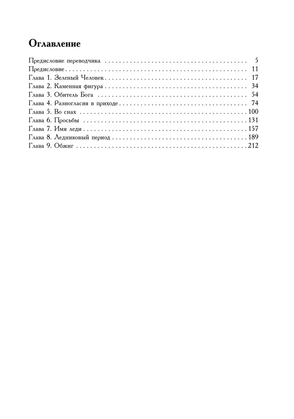 Химическая свадьба. 2 части (PDF)