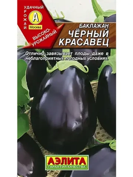 Баклажан Черный Красавец 0.1 гр.