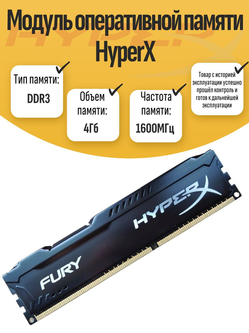 Оперативная память DIMM DDR3 HyperX 4Gb 1600MHz