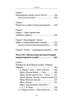 Магия судьбы