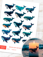 Трансфер переводной - декаль для свечей и гипса киты 006 А5