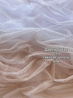 Тюль ДАМЛА омбре (005 L BK)