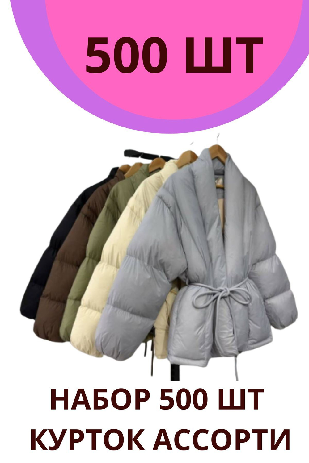 Набор женских курток 500 шт микс ассорти