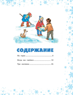 На горке (Художник И. Семёнов)