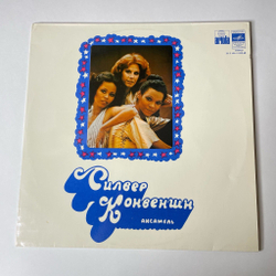 Винтажная виниловая пластинка LP Silver Convention Силвер Конвеншн (СССР 1978)