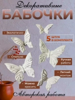 Декор на стену панно бабочки из гипса