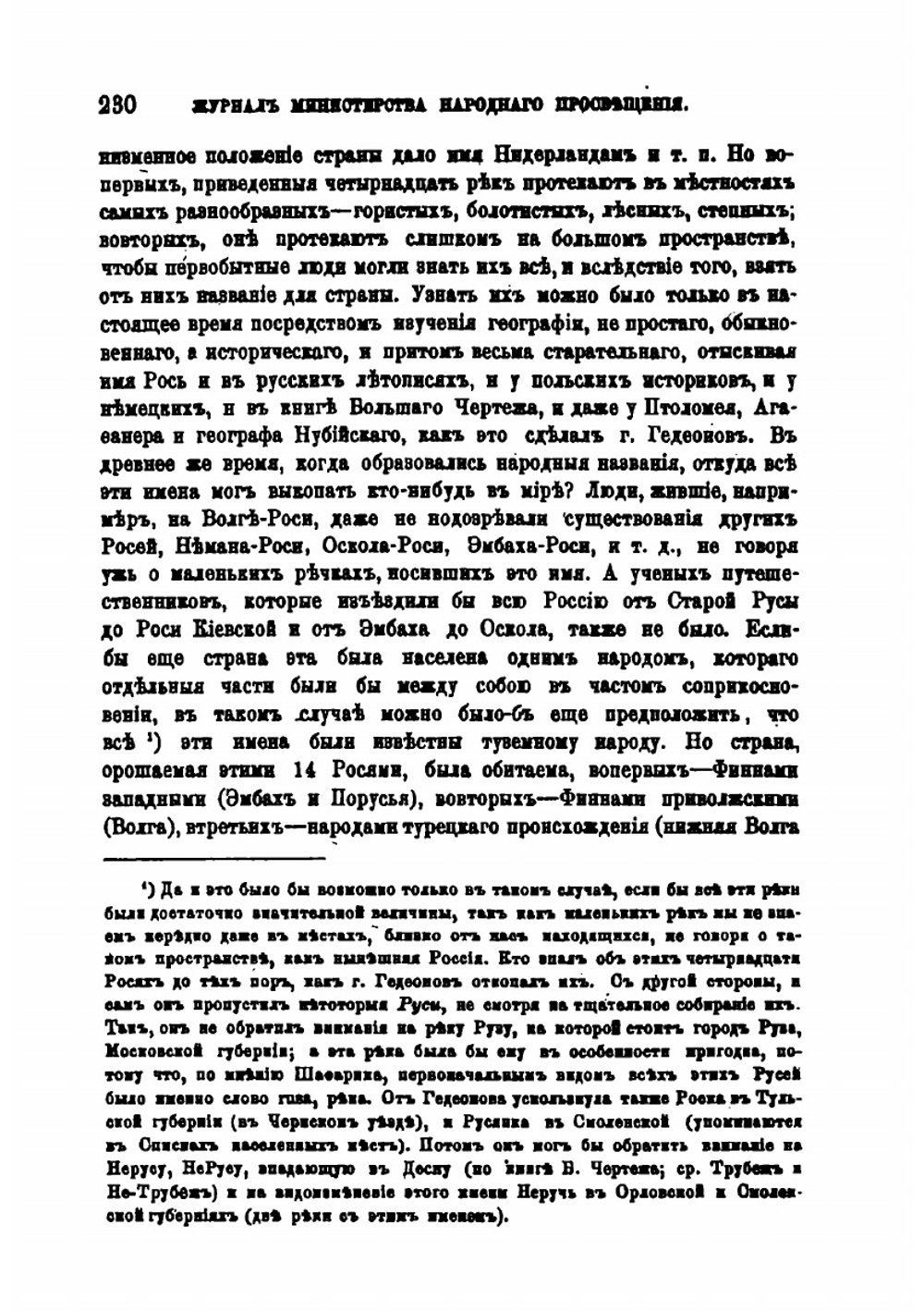 Первые страницы русской истории | Д.Ф. Щеглов