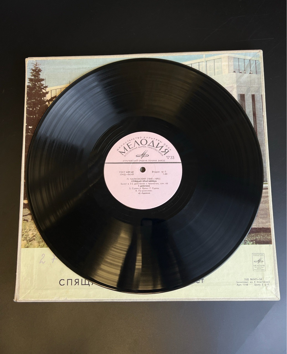 4 LP П.И. Чайковский - Спящая Красавица. Балет в 3-х действиях с прологом. 4 Виниловые пластинки 12 дюймов. Мелодия СССР.
