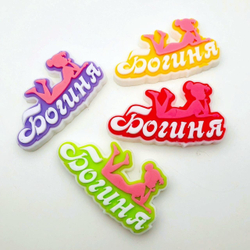 ыло-комплимент «Богиня!»