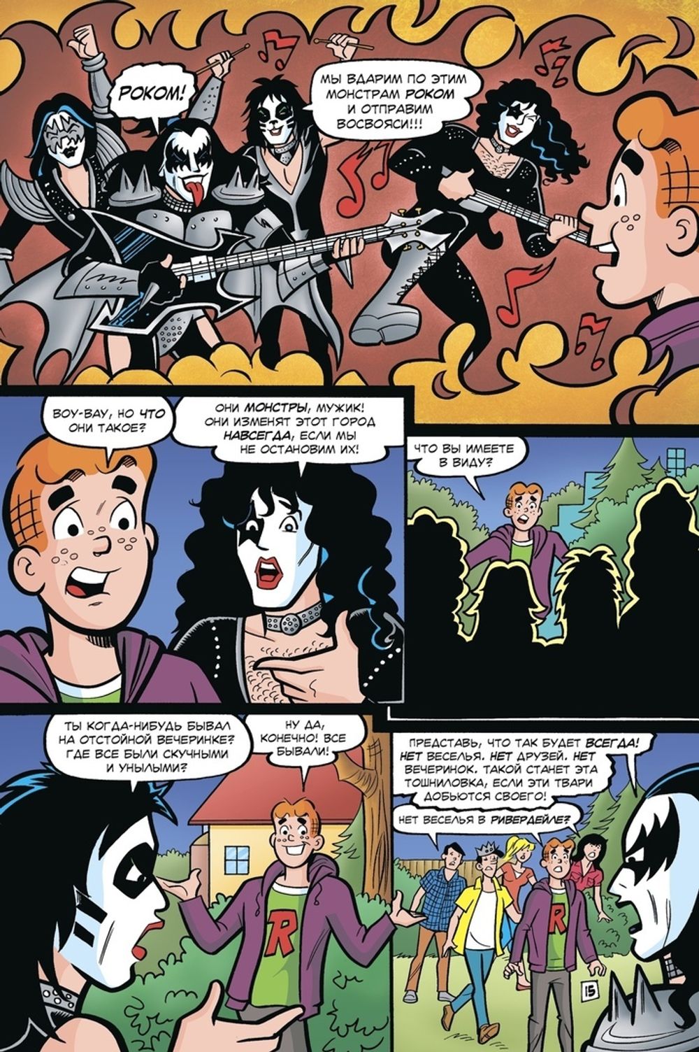 Комикс Арчи встречает группу KISS