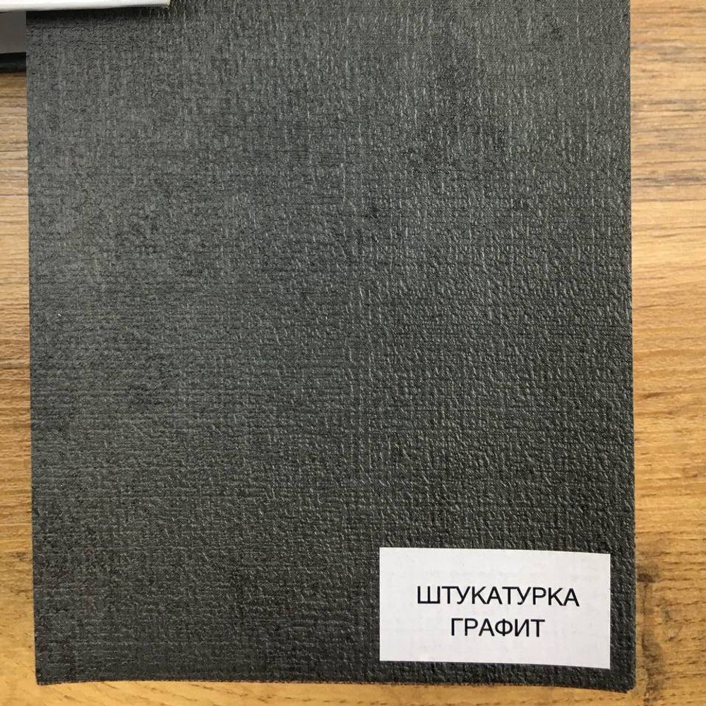 Штукатурка графит