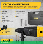 Перфоратор Deli DL-DC26-E1